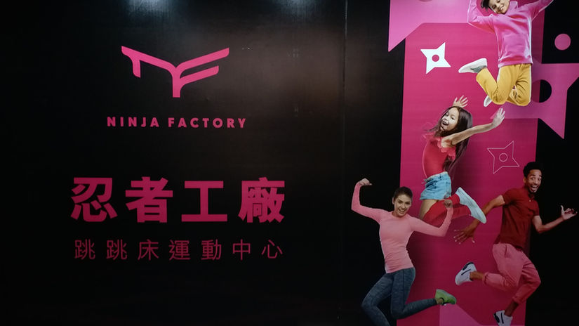 Ninja Factory 忍者工廠